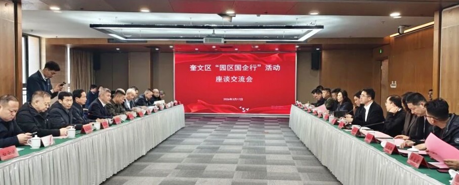 潍坊东方企业家俱乐部协办奎文区“国企园区行”活动